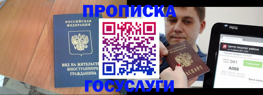 прописка гарантия в Зиме