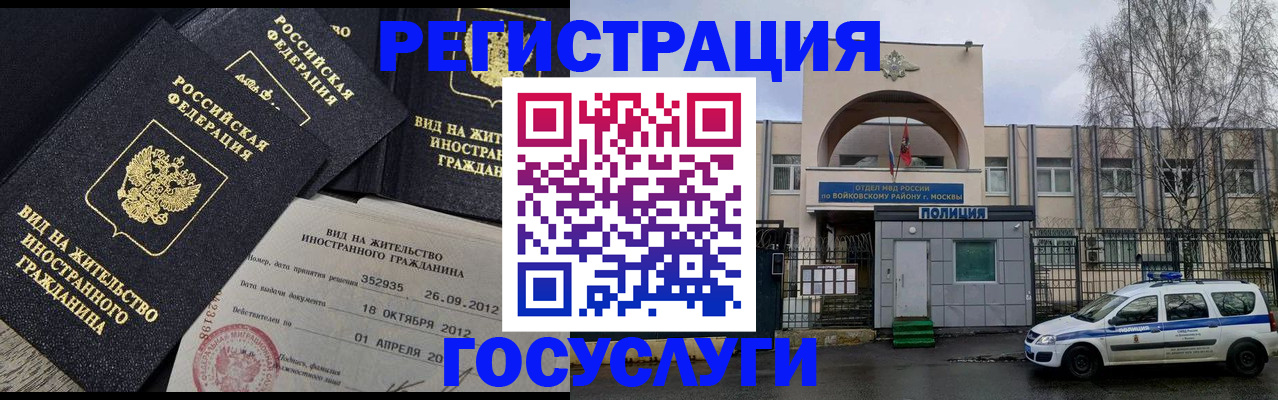 временная регистрация 2025 в Зиме