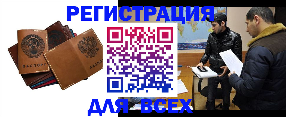 купить прописку в Зиме