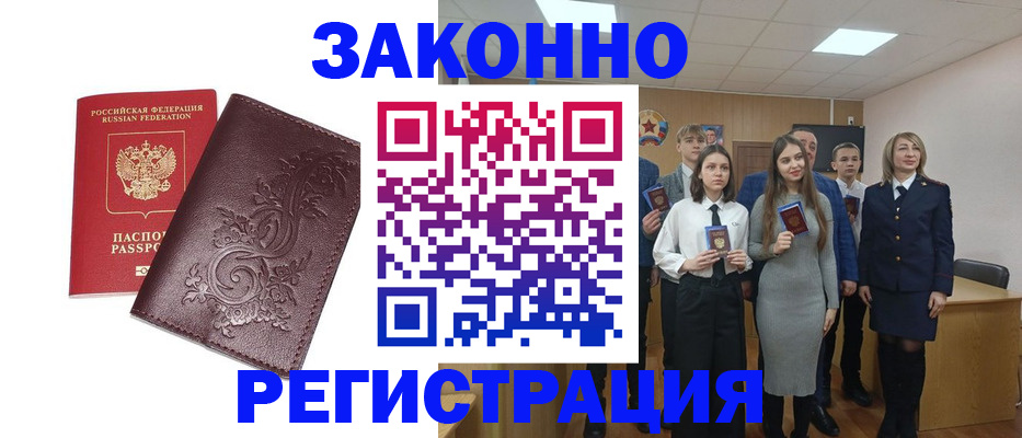 прописка штамп в Зиме