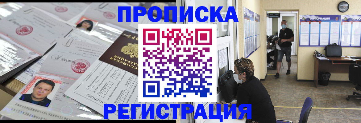 временная регистрация 2025 в Зиме