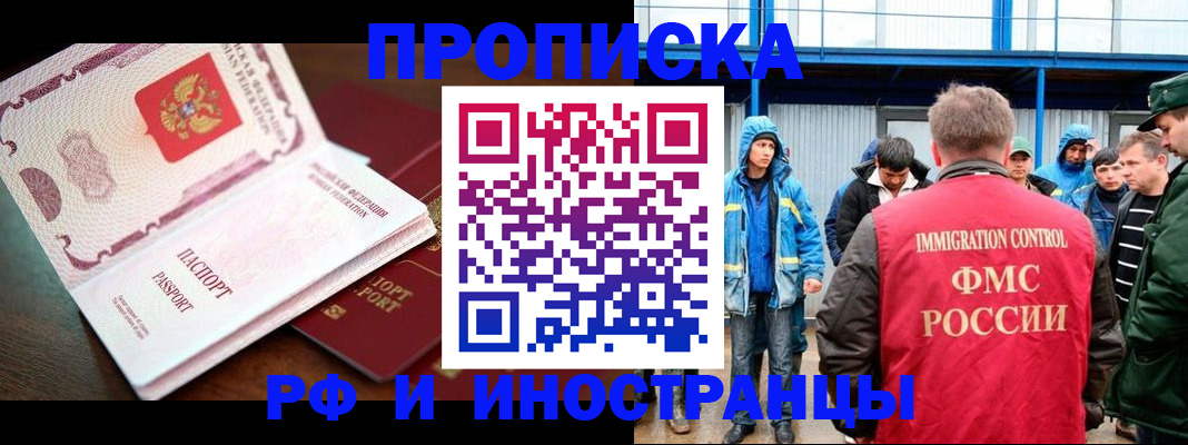 прописка паспорт в Зиме