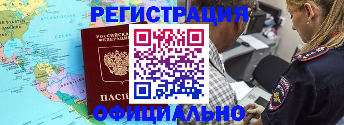 временная регистрация в квартире в Зиме